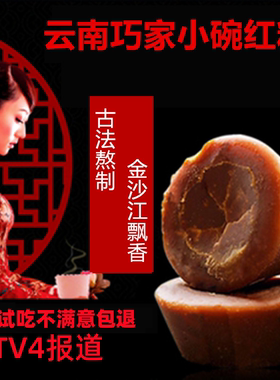 正宗云南昭通巧家县纯手工甘蔗小碗红糖小块纯正原汁月子气血调理