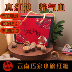 正宗云南巧家小碗红糖纯手工古法纯正甘蔗糖块生理期月子补气养血