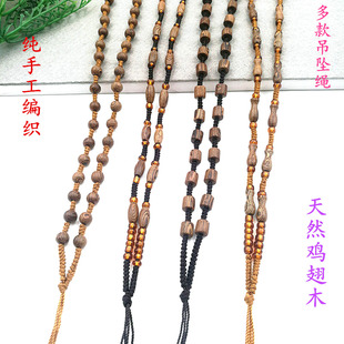 纯手工编织项链吊坠绳鸡翅木原木6MM米珠长桶玉佩挂绳黄珠挂绳子