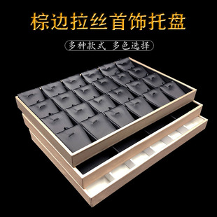 棕皮拉丝吊坠展示托盘玉器挂件收纳盘子色布珠宝首饰饰品看货盘