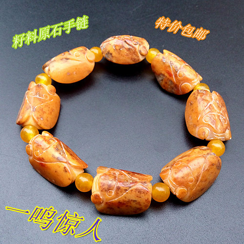 新疆籽料原石手链 纯天然带红皮知了一鸣惊人 金蝉手串 特价包邮