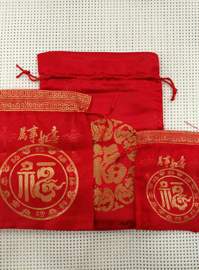 高档红布袋子玉器礼品福袋手链袋锦囊首饰包核桃文玩袋双喜绸缎