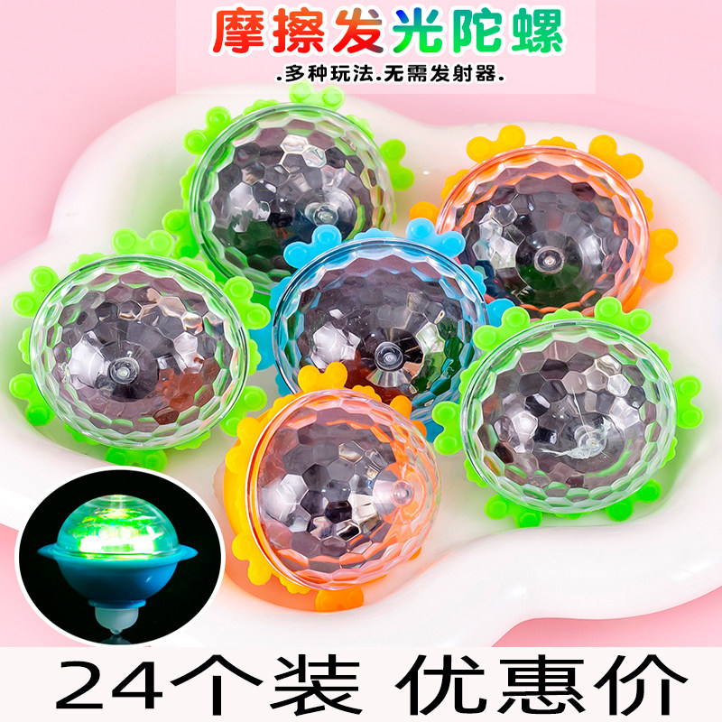 创意儿童玩具幼儿园益智小礼物摩擦陀螺2元内孩子摆地摊义卖玩具,玩具/童车/益智/积木/模型,陀螺,淘宝优惠券,粉丝福利购,淘宝优惠卷