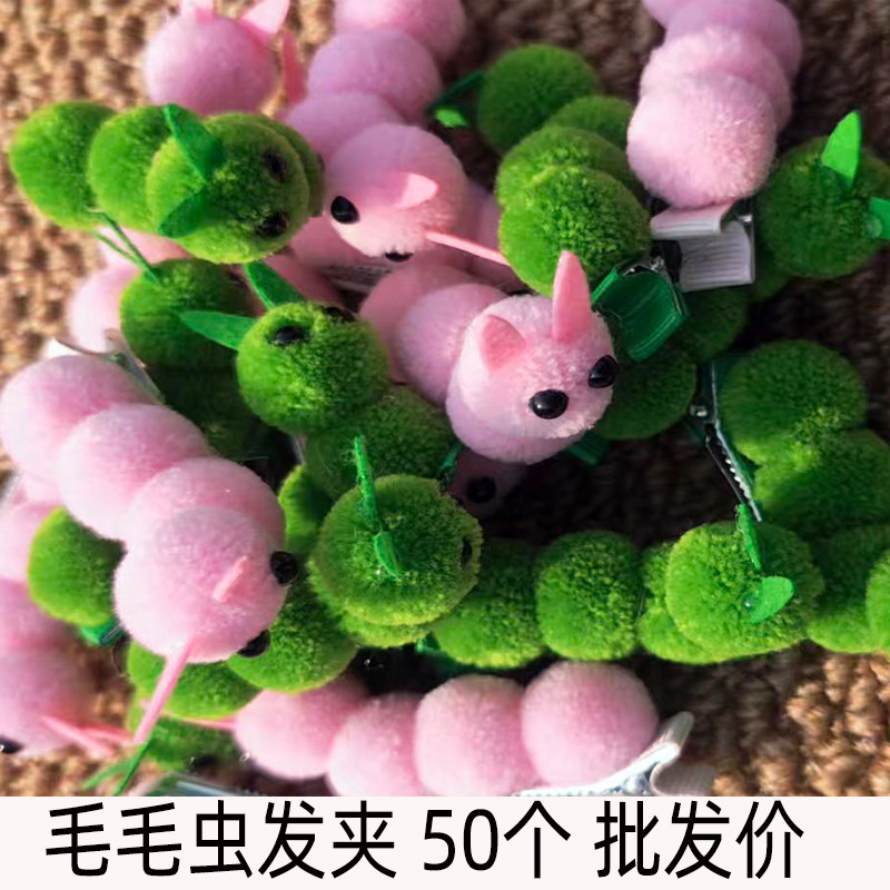 可爱毛毛虫毛球刘海侧边发夹