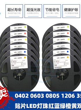 0603贴片发光二极管 0805贴片LED灯珠高亮 红绿蓝白黄紫色 双色