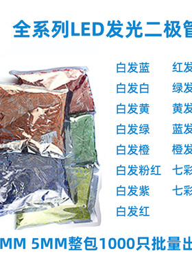 3mm led发光二极管 高亮 短脚 长脚 F3 红发红绿黄蓝白色直插整包