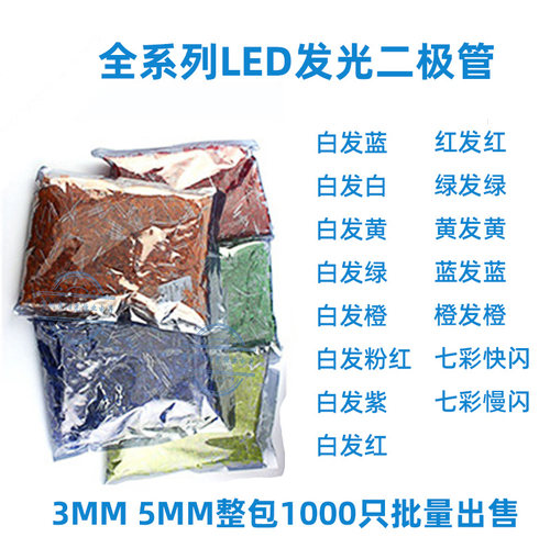 发光二极管高亮长脚f3红绿黄直插