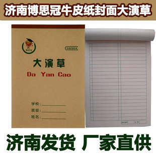 博思冠大演草牛皮纸封面数学作业本小学生课堂作业本家庭练习本用