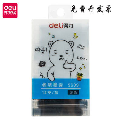 得力墨囊钢笔墨囊墨蓝色