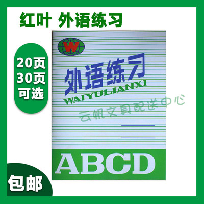 红叶外语练习学校同款