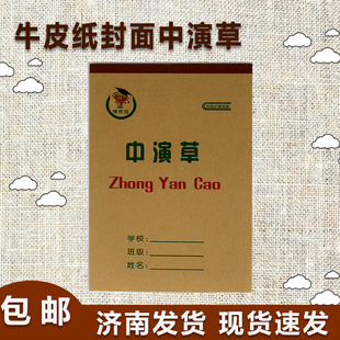 博思冠作业本牛皮纸封面中演草数学作业本练习本济南学生学校统一