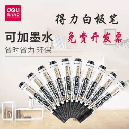 得力可加墨白板笔白板用涂鸦笔