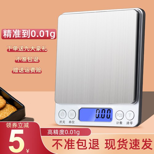 龙蓓不锈钢高精准厨房烘焙电子秤