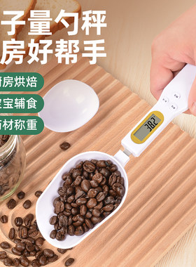 0.1g精准多功能电子量勺秤