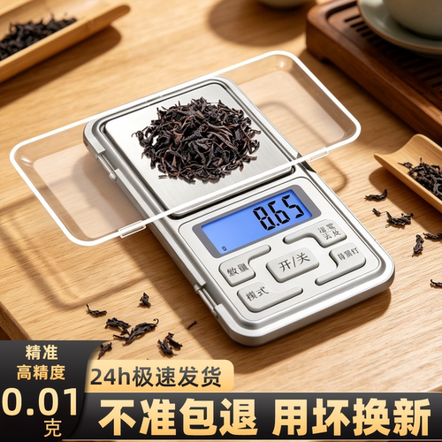 0.01便携精准黄金珠宝秤
