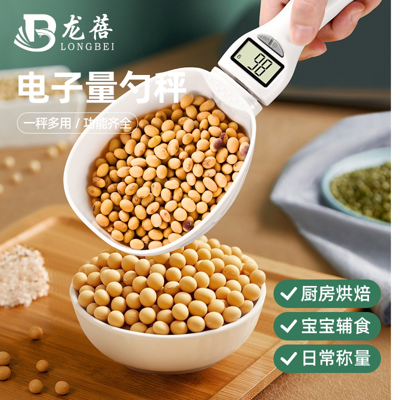 高精准电子量勺秤烘焙电子秤勺图片