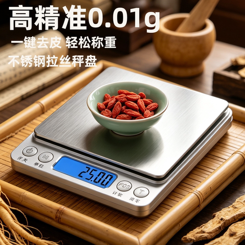 龙蓓高精度厨房电子秤烘焙中药