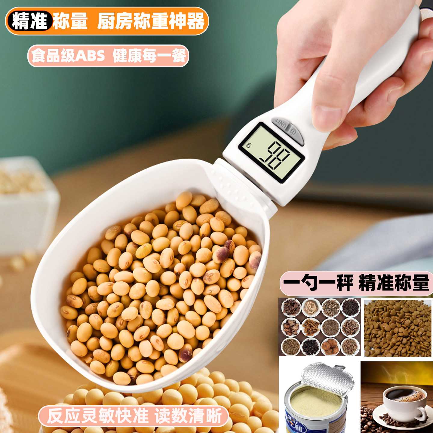 手持克数量勺厨房电子秤舀面粉克重食物定量勺精准刻度称重计量勺
