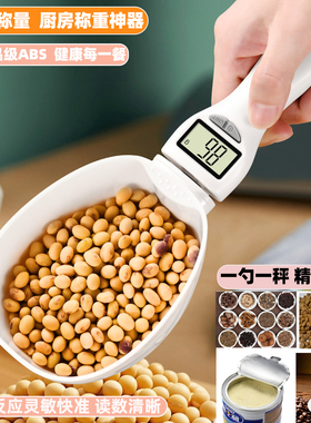 手持克数量勺厨房电子秤舀面粉克重食物定量勺精准刻度称重计量勺