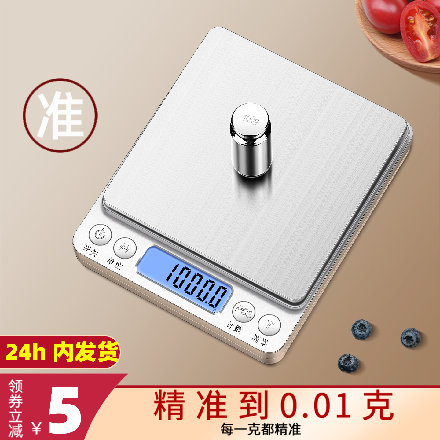 高精度电子秤001g厨房秤家用烘焙食物秤小型克数称重器黄金珠宝秤
