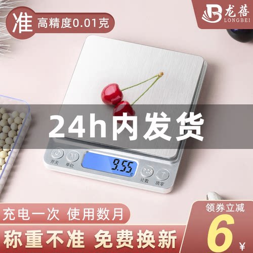 龙蓓高精度厨房电子秤烘焙中药