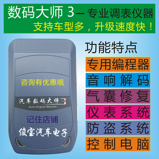 电脑编程 研华数码 汽车调表里程修改气囊修复 大师3 防盗音响读码