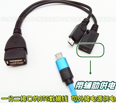 数据线亚马逊机顶盒otg供电安卓