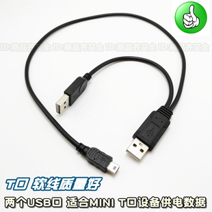 双USB供电给MINI usb 硬盘 充电宝 三公头一分二辅助供电V3数据线