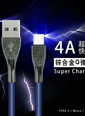 超级快充type-c 闪充数据线金属软线耐脏紫色 4A充电线 金属头软 手机平板通用安卓MICRO 彩色数据线收音机充