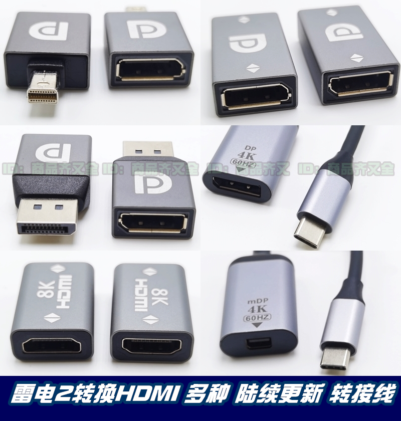 DP转HDMI转换器 高清转接头线 雷电2笔记本电脑连接电视 投影仪线