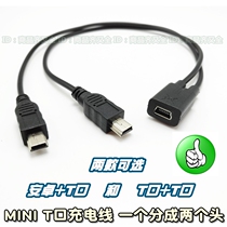 充电线 一分二 一母二公 一个母转两个公头mini T口安卓micro转换
