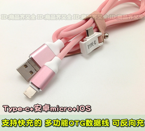 手机反向充电 金属安卓多功能OTG数据线 Type-c转换头 micro 安卓