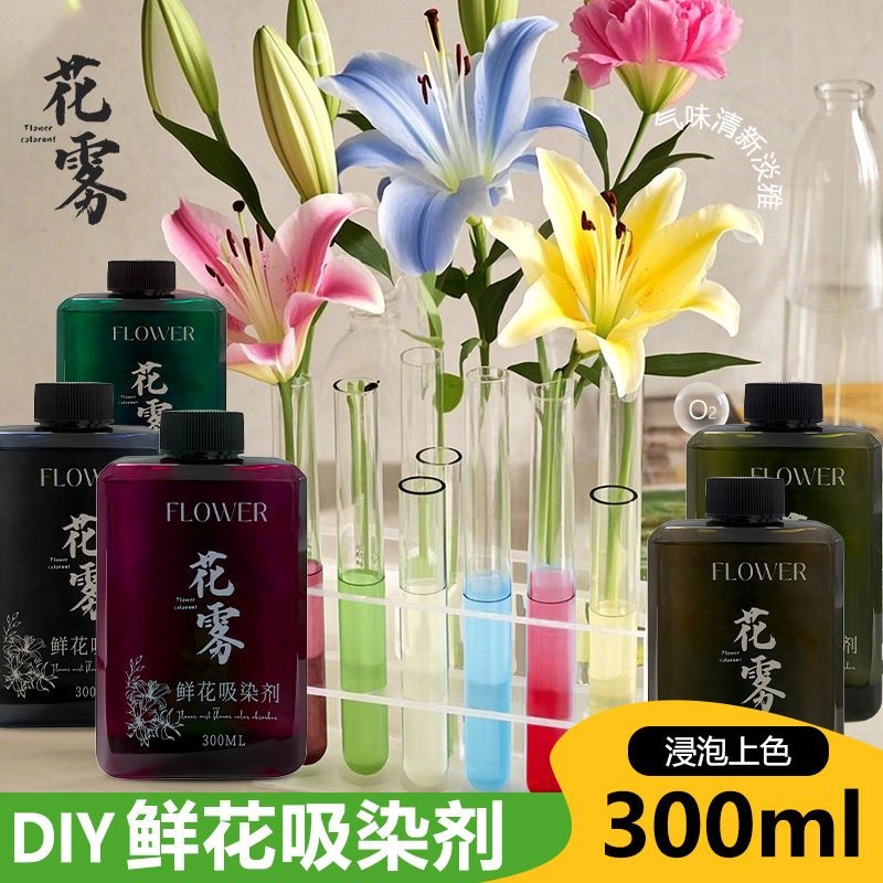 鲜花吸色剂玫瑰康乃馨花店植物用