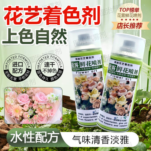 花艺喷漆彩喷鲜花染色干花唇膏色玫瑰喷剂人鱼姬色网红珠光碎冰蓝