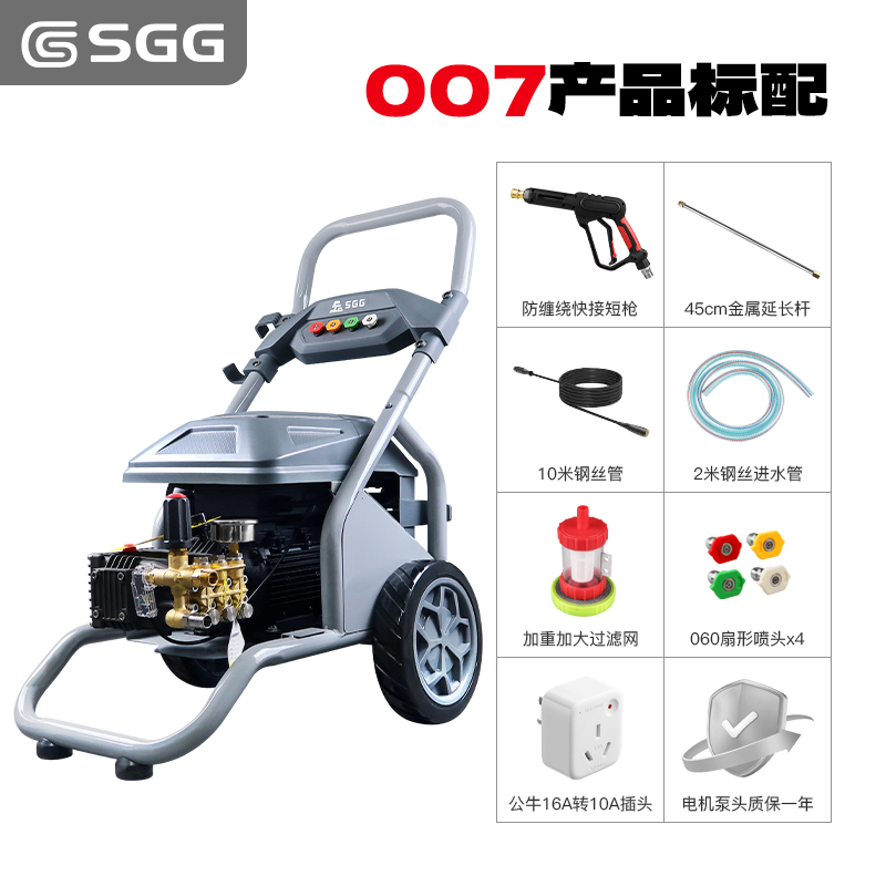 SGG新款007商用洗车机3000W家用四级电机商用大曲轴陶瓷柱塞