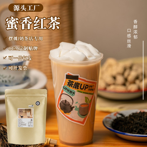 蜜香红茶500g奶茶店专用