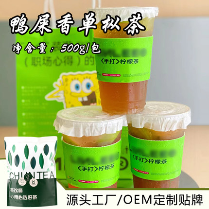 林鄰里奶茶商用单丛茶鸭屎香茶叶 手打柠檬茶专用潮汕凤凰单枞茶