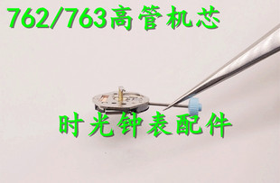 手表机芯 瑞士原装朗达762 763机芯 高管机芯 H3 H2 H5 H4高度