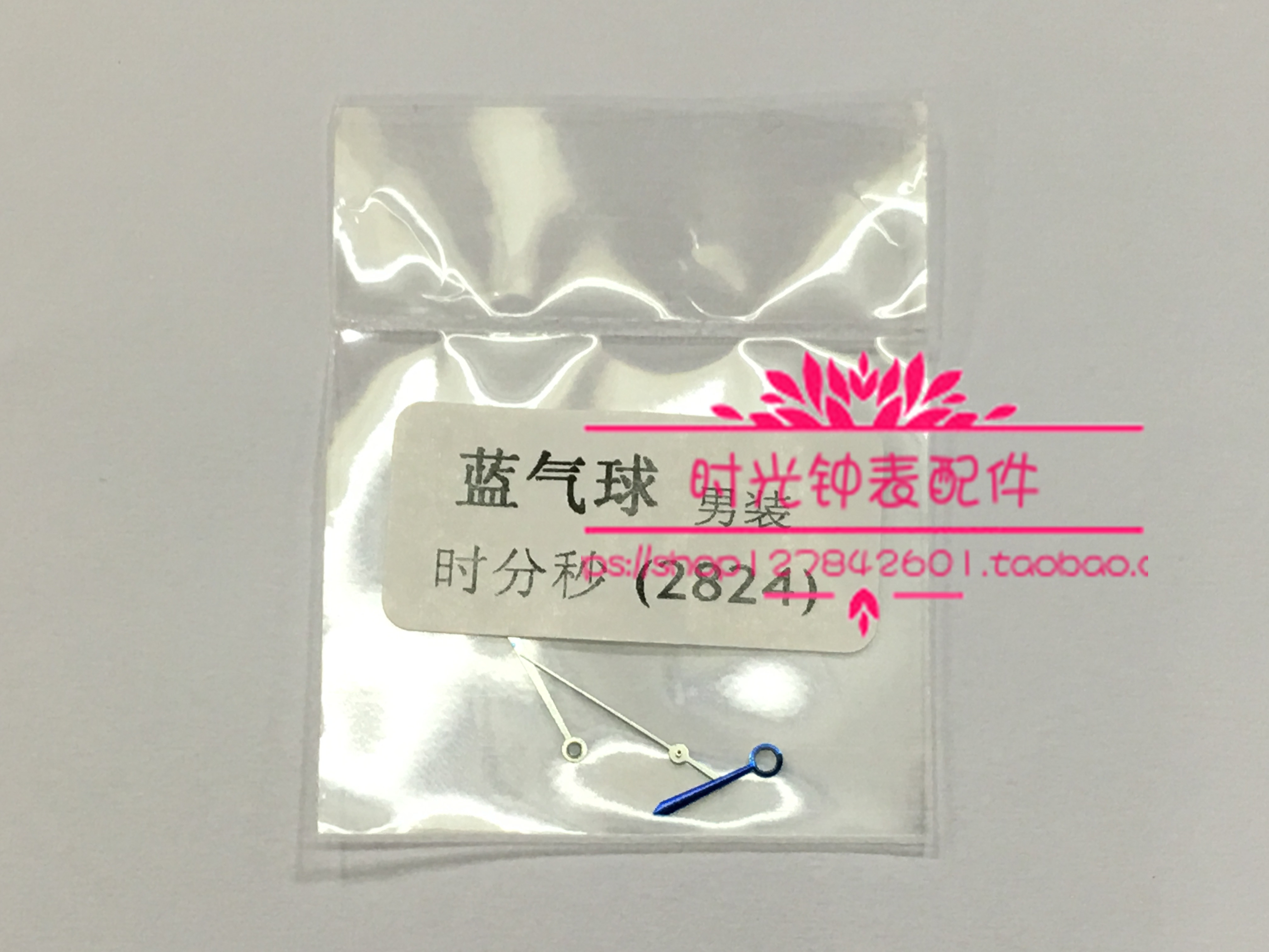 手表表针指针 适用于2824机芯 三针 时针分针秒针