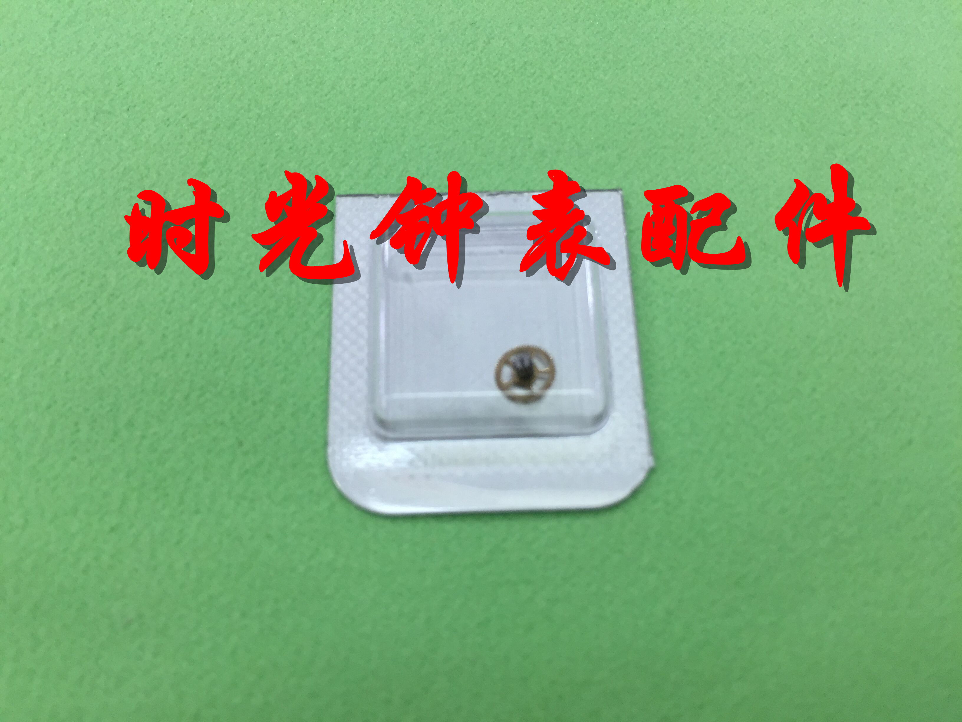 手表配件 瑞士原装进口 ETA 2671 二轮（203）