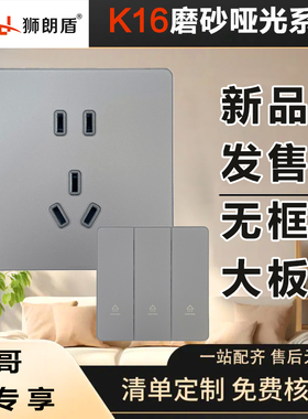 狮朗盾K16灰色超薄钢化玻璃肤感哑光开关插座86型暗装插座面板