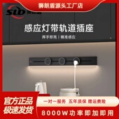狮朗盾新款 感应灯轨道插座8000W大功率厨房橱柜下感应灯带