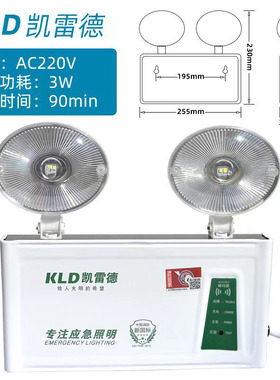 凯雷德领凯消防应急灯新国标led双头灯应急照明疏散出口36V应急灯