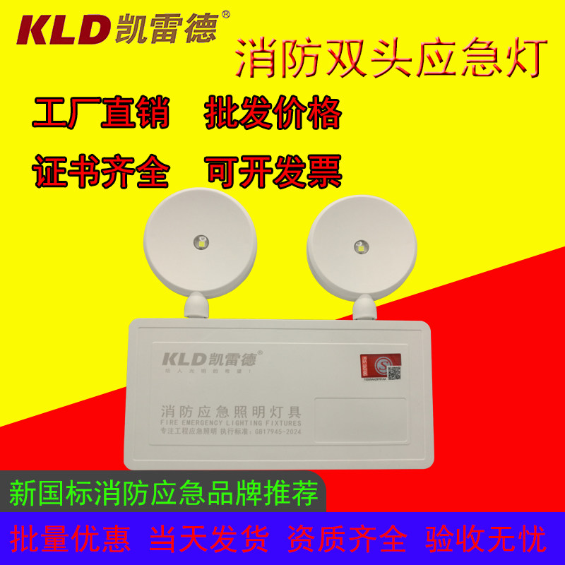 凯雷德国标家用LED应急照明灯