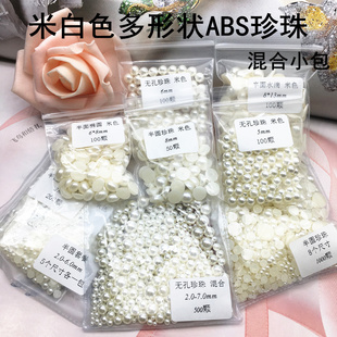 米白色美甲仿珍珠半圆无孔指甲贴片混装服饰diy手工制作手机装饰