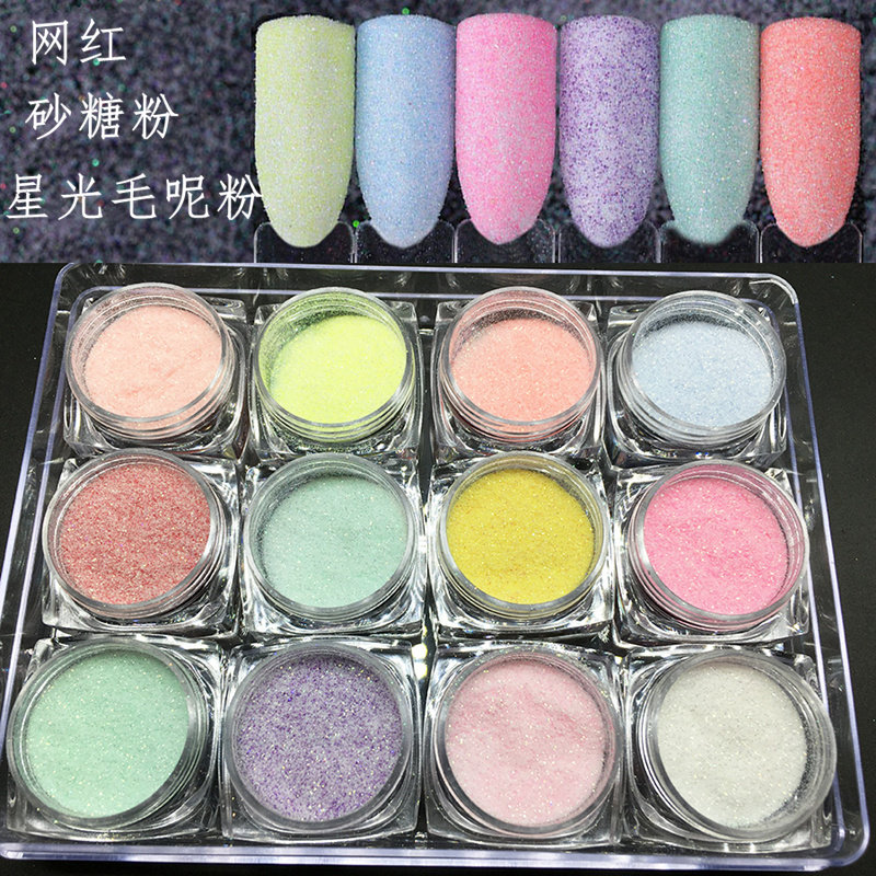 12色网红星光毛呢粉美甲抖音水晶沙糖粉糖衣粉闪粉黑砂粉毛尼泥粉