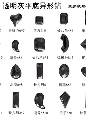 日系平底透明美甲超闪黑色异形钻