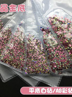 平底精品金底AB彩钻圆形玻璃白色水钻DIY饰品镶钻美甲指甲钻整包