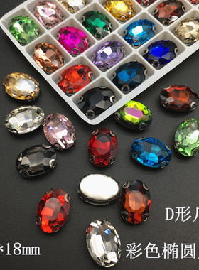 diy异形玻璃手缝钻椭圆13*18mm