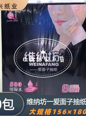 维纳坊纸巾爱面子大码510张可湿水抽纸四边压花卫生纸整件80包